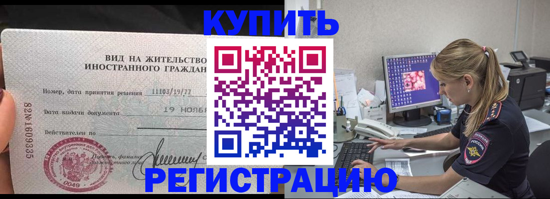 временная прописка в Ялте