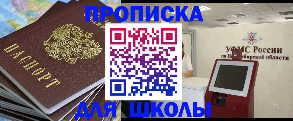 регистрация для дет. сада в Ялте