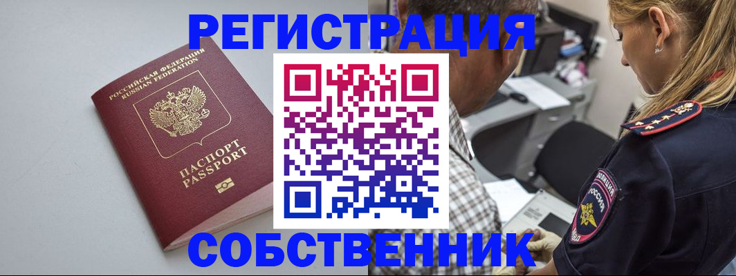 прописка ребенка в Ялте