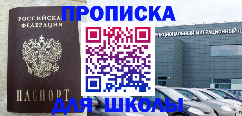 прописка для военкомата в Ялте
