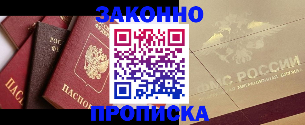 прописка в квартире в Ялте