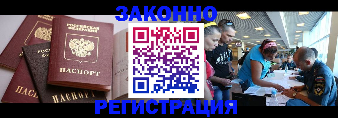 регистрация в Ялте